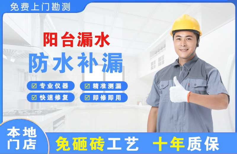 普兰店阳台漏水维修