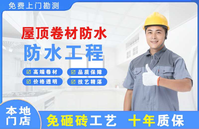 普兰店屋顶卷材防水